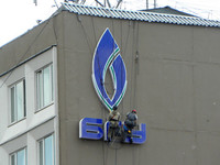 Монтаж логотипа на БГУ